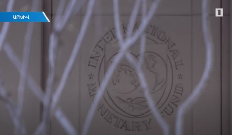 ԱՄՀ-ն ավելի քան 175 միլիոն դոլարով կավելացնի Հայաստանի ֆինանսական օժանդակությունը