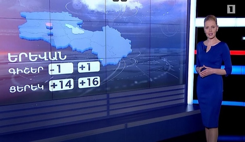 Ապրիլի 14-ի եղանակային կանխատեսումը