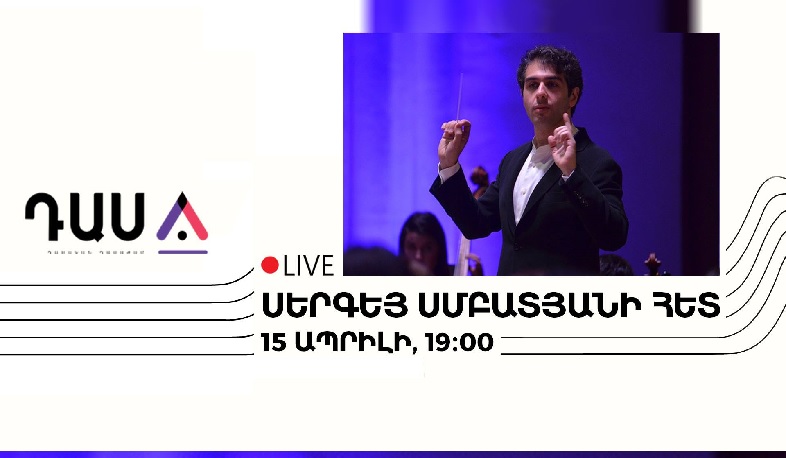 Երաժշտության հեռավար դաս «ԴասԱ»-ի մասնակիցների համար