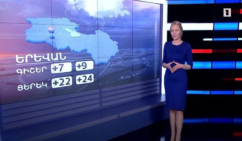 Ապրիլի 18-ի եղանակային կանխատեսումները