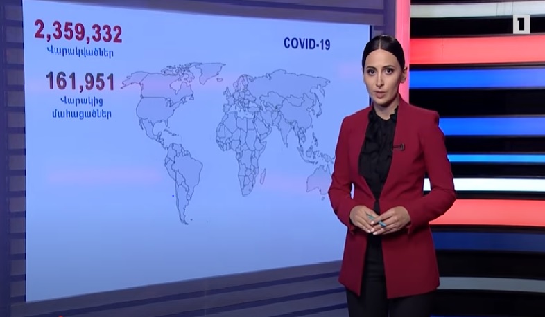 Ամբողջ աշխարհում COVID-19 վարակակիրների թիվը գերազանցում է 2,359,332-ը