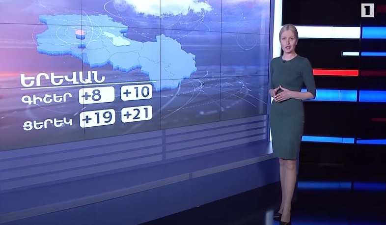 Ապրիլի 21-ի եղանակային կանխատեսումները