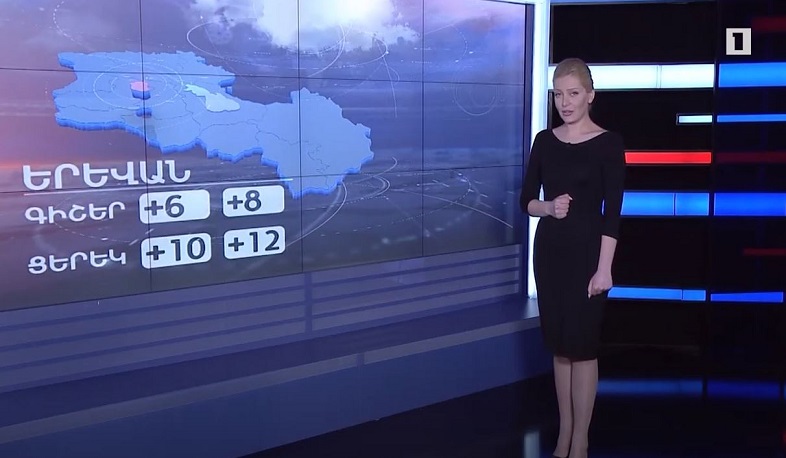 Ապրիլի 23-ի եղանակային կանխատեսումները