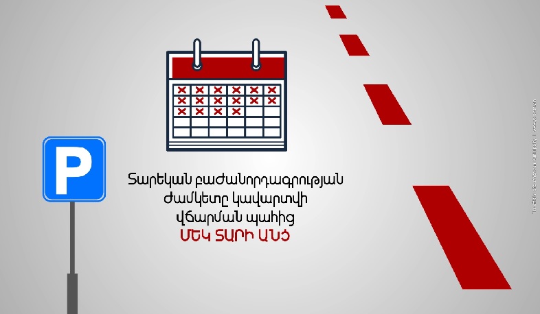 Վճարովի ավտոկայանատեղիների հարցում սպասվում են հիմնովին փոփոխություններ. քաղաքապետարան