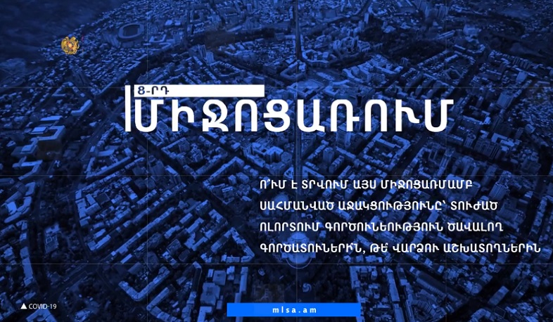 Ովքեր են 8-րդ միջոցառման նոր շահառուները