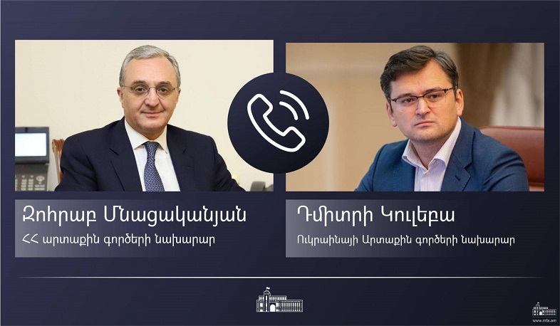 Զոհրաբ Մնացականյանը հեռախոսազրույց է ունեցել Ուկրաինայի ԱԳ նախարար Դմիտրո Կուլեբայի հետ