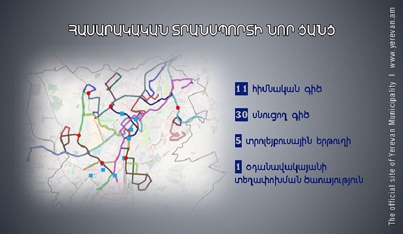 Ներկայումս գործող 111 երթուղու փոխարեն առաջարկվում է 42-ը. քաղաքապետարան