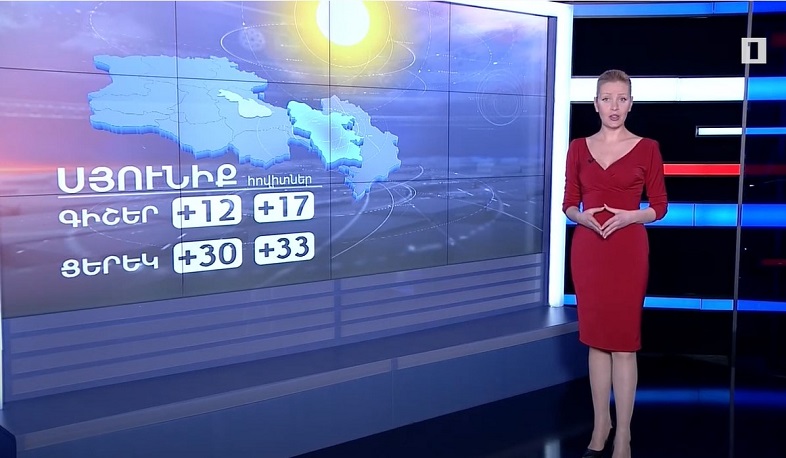 Մայիսի 16-ի եղանակային կանխատեսումները