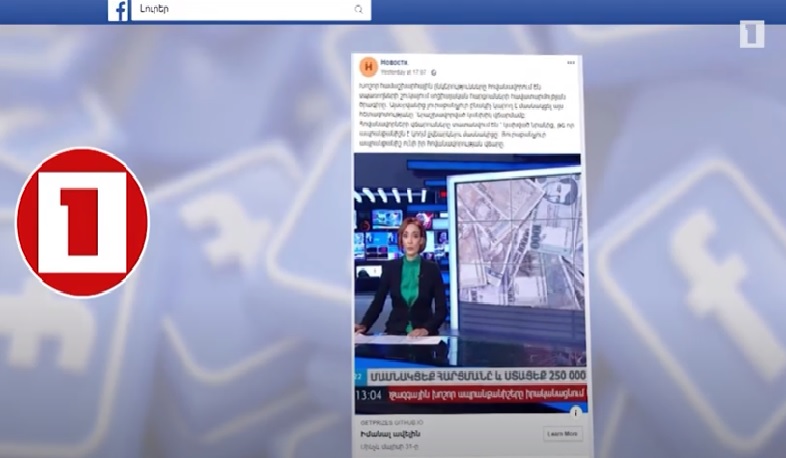 Կիբեռկողոպուտ՝ «Լուրերի» մեկնաբանի լուսանկարի օգտագործմամբ