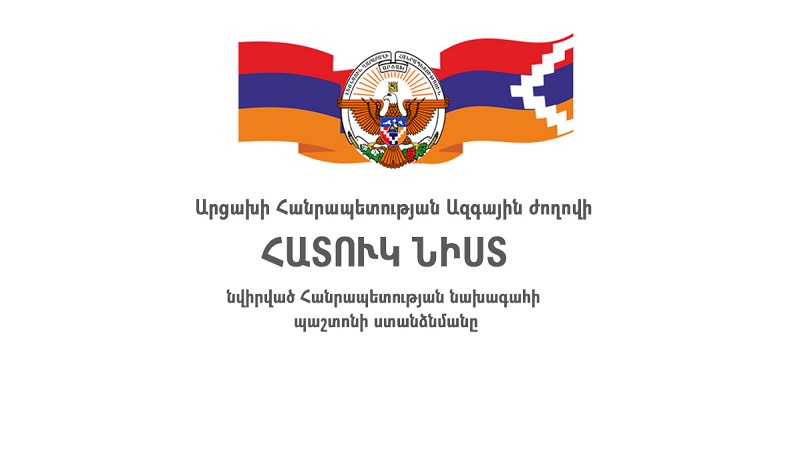 Կգումարվի ԱԺ հատուկ նիստ՝ նվիրված Արցախի նախագահի պաշտոնի ստանձնմանը