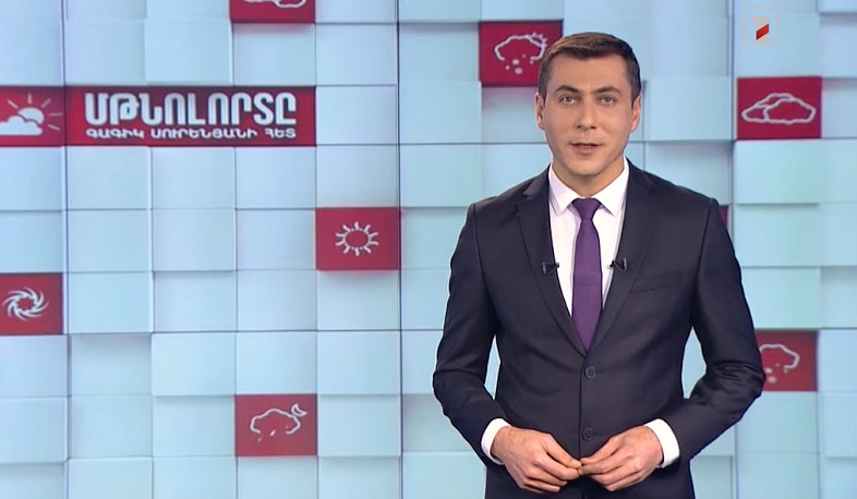 Մթնոլորտը Գագիկ Սուրենյանի հետ. Եղանակի կանխատեսման գիտական մեթոդները