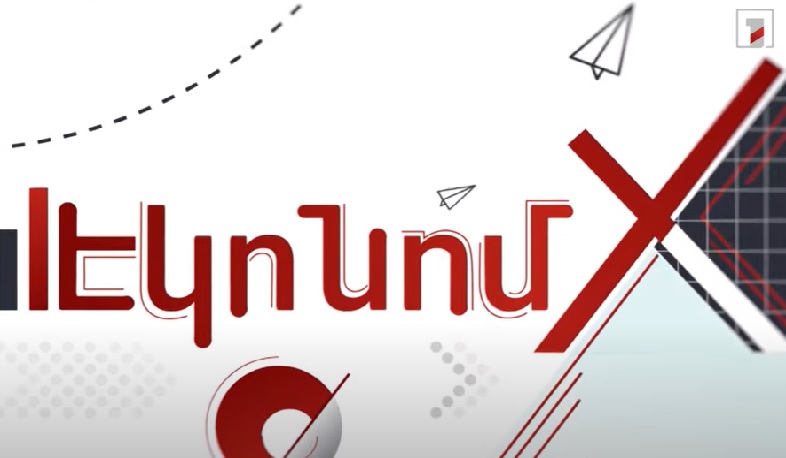 Էկոնոմ-X. Ո՞ւմ հետ է առևտուր անում Հայաստանը