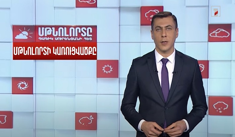 Մթնոլորտը Գագիկ Սուրենյանի հետ. Մթնոլորտի կառուցվածքը