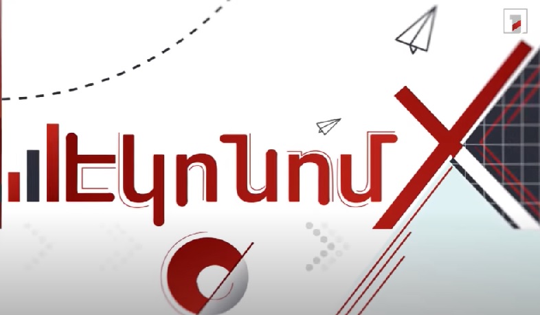 Էկոնոմ-X. Ի՞նչ անել գնաճի պայմաններում