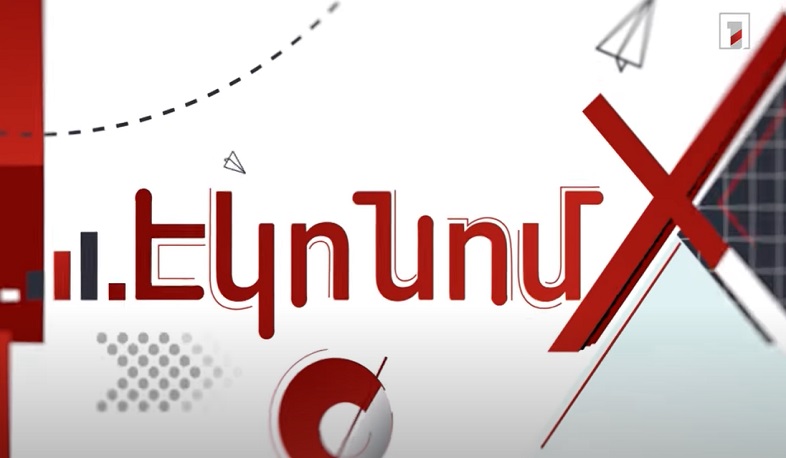Էկոնոմ-X. ՀՆԱ․ Ի՞նչ է պատմում մեր մասին տնտեսության աճի ցուցանիշը