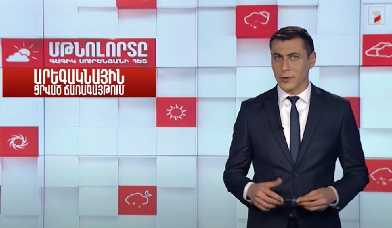Մթնոլորտը Գագիկ Սուրենյանի հետ. Արեգակնային ցրված ճառագայթում