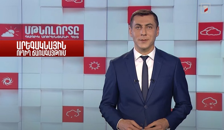 Մթնոլորտը Գագիկ Սուրենյանի հետ. Արեգակնային ուղիղ ճառագայթում