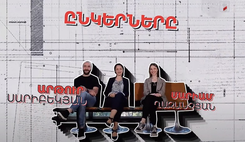 Մարիամ Ղազանչյանի և Արթուր Սարիբեկյանի ընկերությունը՝ Մարինե Կարապետյանի բացահայտմամբ