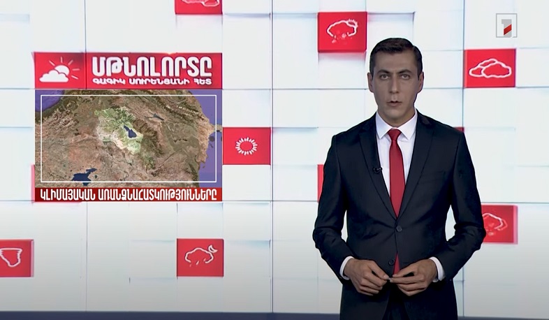 Տավուշի մարզի կլիման և նրա կլիմայական գոտիները
