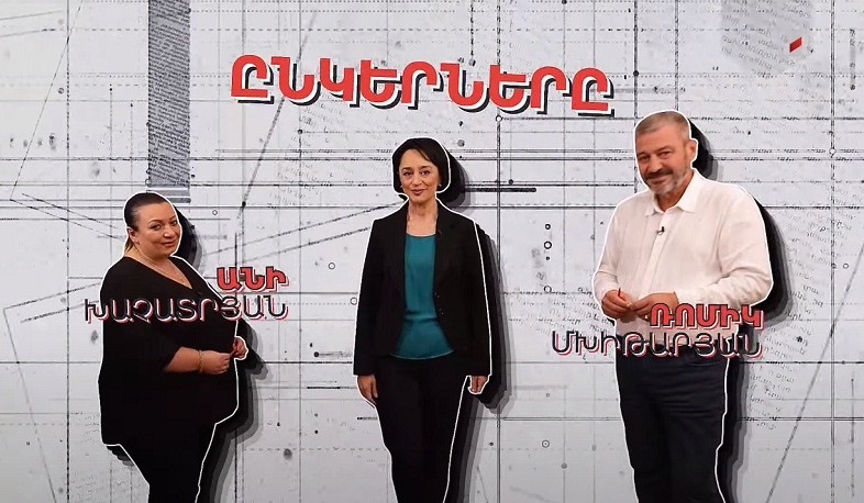 Անի Խաչատրյանի և Ռոմիկ Մխիթարյանի ընկերությունը՝ Մարինե Կարապետյանի բացահայտմամբ