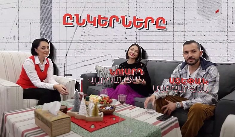 Նուարդ Վարդանյանի և Ստեփան Մարգարյանի ընկերությունը՝ Մարինե Կարապետյանի բացահայտմամբ