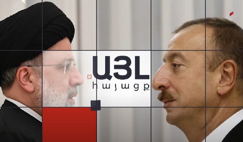 Այլ հայացք Ադրբեջան-Իրան լարվածությանը