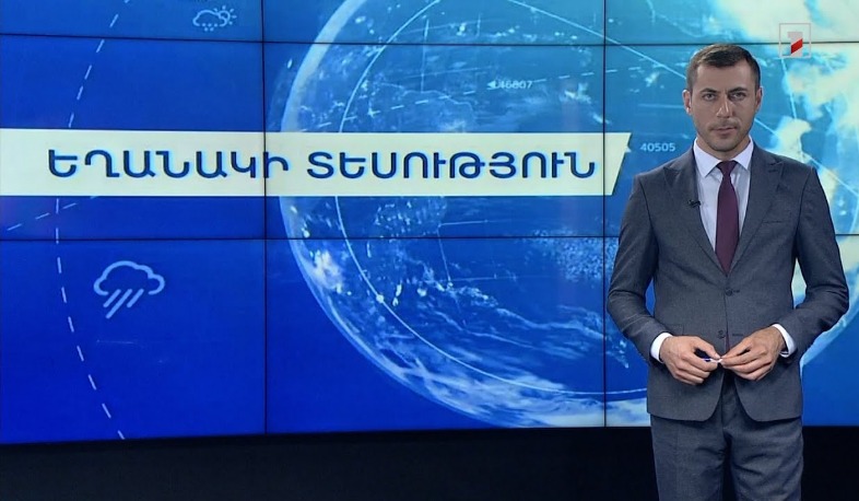 Օգոստոսի 15-ի եղանակային կանխատեսումները