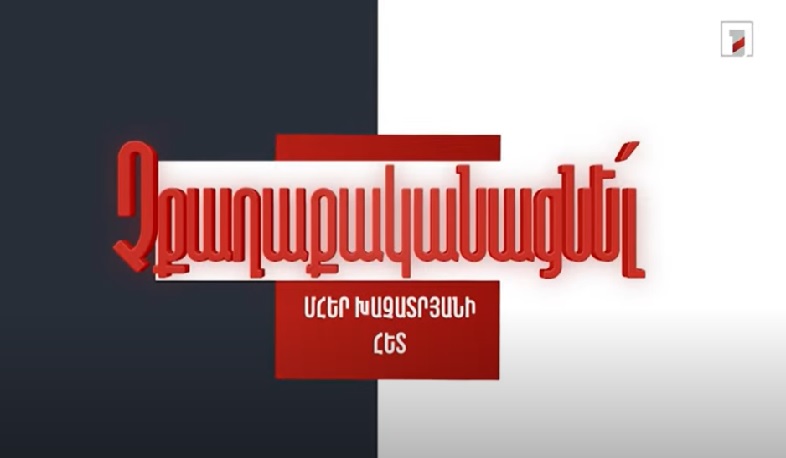 Չքաղաքականացնե՜լ. ՀՀ ժողովրդական արտիստ Երվանդ Երզնկյանի տանը