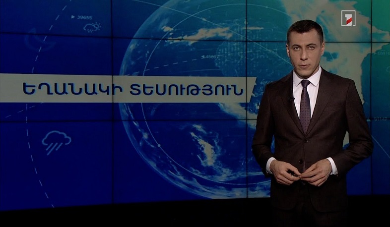 Հունվարի 4-ի եղանակային կանխատեսումները