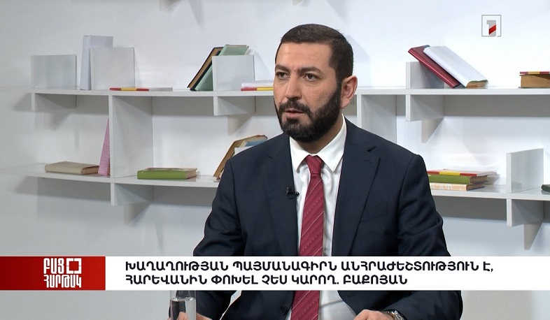 Բաց հարթակ․ Խաղաղության պայմանագիրն անհրաժեշտություն է, հարևանին փոխել չես կարող. Բաքոյան