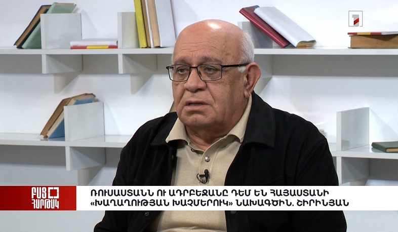 Բաց հարթակ. Ռուսաստանն ու Ադրբեջանը դեմ են Հայաստանի «Խաղաղության խաչմերուկ» նախագծին. Շիրինյան