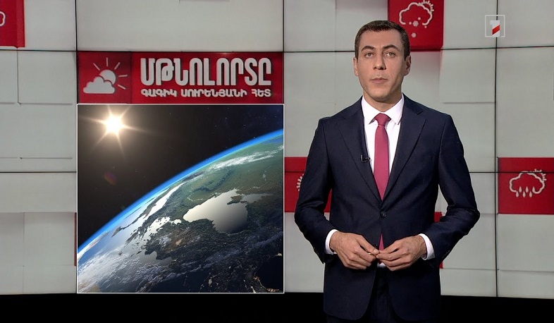 Մթնոլորտի ուղղաձիգ կառուցվածքը Հայաստանում․ Մթնոլորտը Գագիկ Սուրենյանի հետ