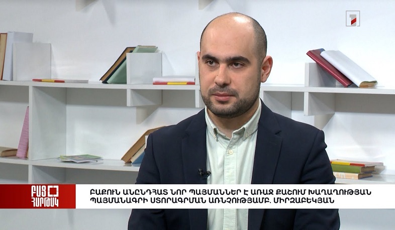 Բաց հարթակ․ Բաքուն անընդհատ նոր պայմաններ է առաջ քաշում. Միրզաբեկյան