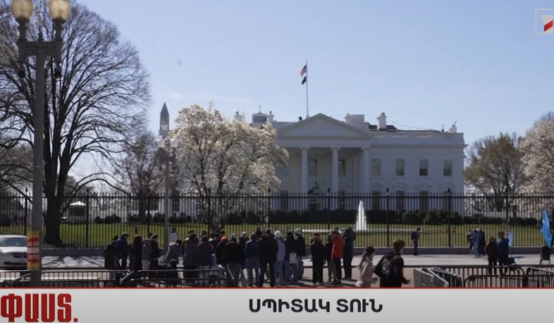 Մի քանի ՓԱՍՏ Սպիտակ տան մասին