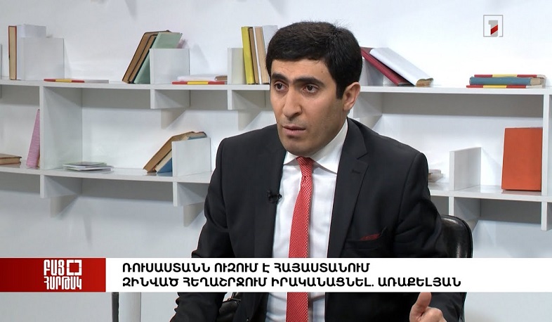 Բաց հարթակ․ Ռուսաստանն ուզում է Հայաստանում զինված հեղաշրջում իրականացնել. Առաքելյան