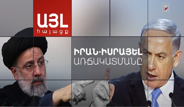 Այլ հայացք Իրան-Իսրայել առճակատմանը