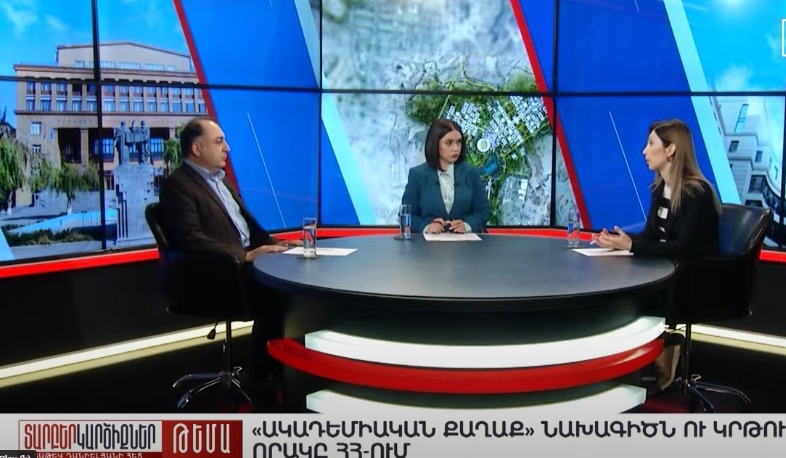 Ի՞նչ խնդիրներ է լուծելու «Ակադեմիական քաղաքը». Տարբեր կարծիքներ Տաթև Դանիելյանի հետ