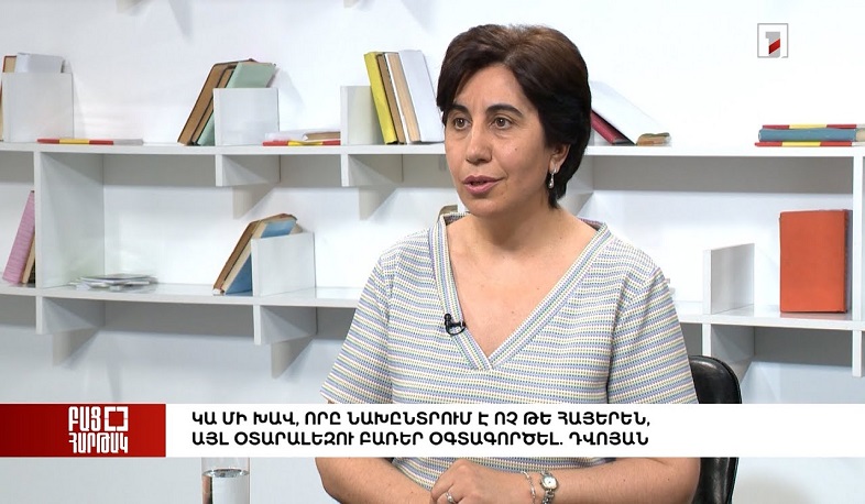 Բաց հարթակ․ Կա մի խավ, որը նախընտրում է ոչ թե հայերեն, այլ օտարալեզու բառեր օգտագործել. Դվոյան