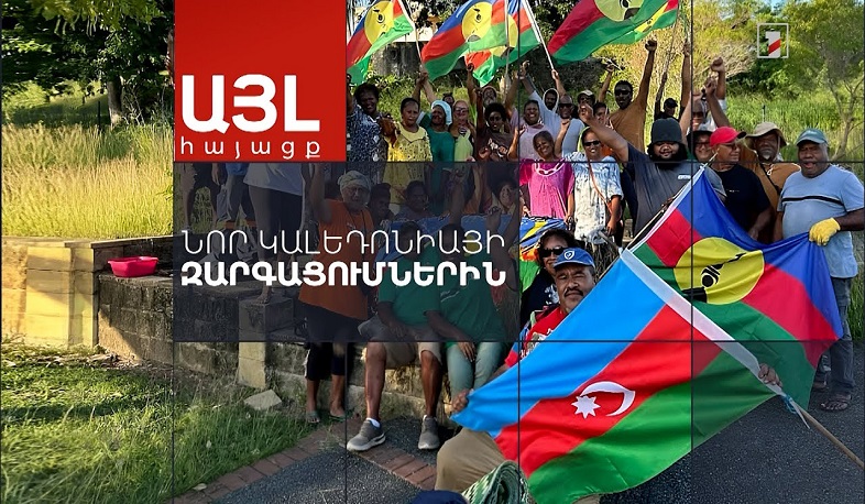 Այլ հայացք Նոր Կալեդոնիայի զարգացումներին