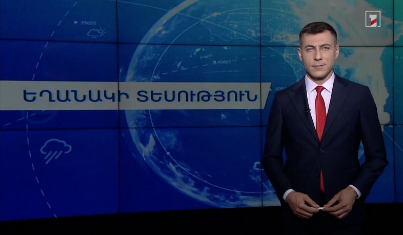 Մայիսի 29-ի եղանակային կանխատեսումները