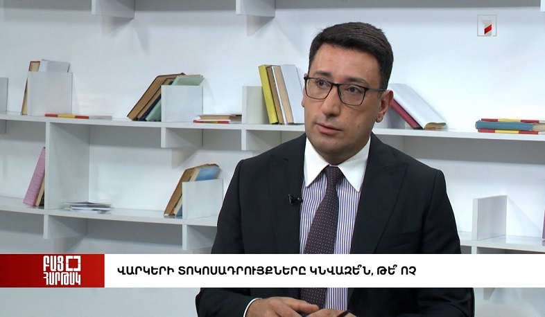 Բաց հարթակ․ Վարկերի տոկոսադրույքները կնվազե՞ն, թե՞ ոչ