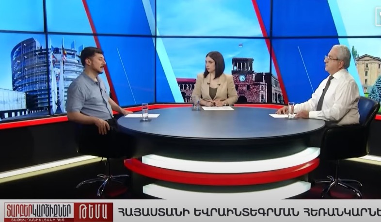 Պե՞տք է ՀՀ-ն ընտրի եվրաինտեգրման ճանապարհը, թե՞ ոչ. Տարբեր կարծիքներ Տաթև Դանիելյանի հետ