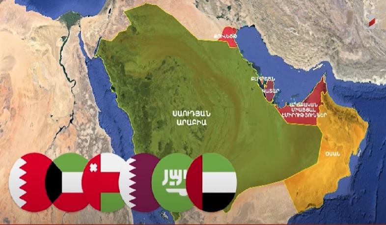 Մի քանի ՓԱՍՏ Ծոցի համագործակցության խորհրդի մասին
