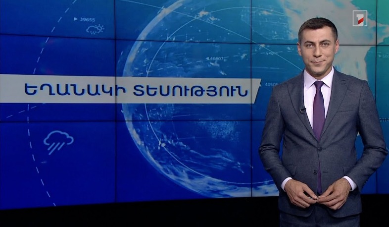 Հուլիսի 12-ի եղանակային կանխատեսումները