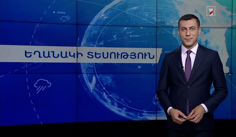 Հուլիսի 13-ի եղանակային կանխատեսումները