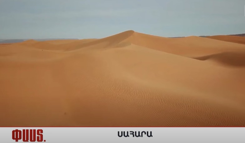 Մի քանի ՓԱՍՏ Սահարայի մասին