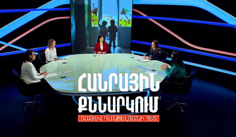 Մանկապարտեզներում երեխաների նկատմամբ բռնության մասին չդադարող լուրեր. Հանրային քննարկում