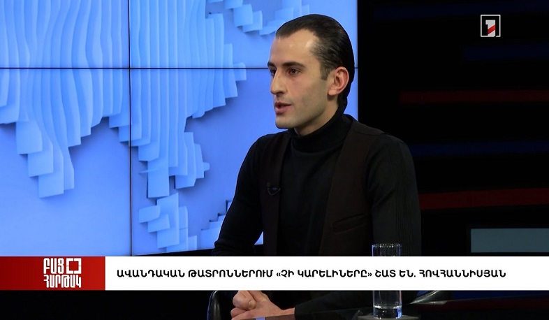 Բաց հարթակ․ Ավանդական թատրոններում «չի կարելիները» շատ են. Հովհաննիսյան