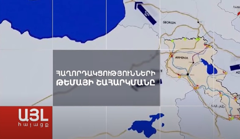 Այլ հայացք հաղորդակցությունների թեմայի շահարկմանը