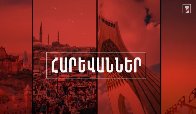 Հարևաններ | 04.03.2025